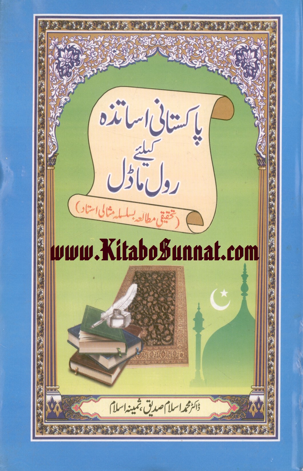 Title Page --- Pakistani-Asatiza-K-Liye-Roll-Model.jpg