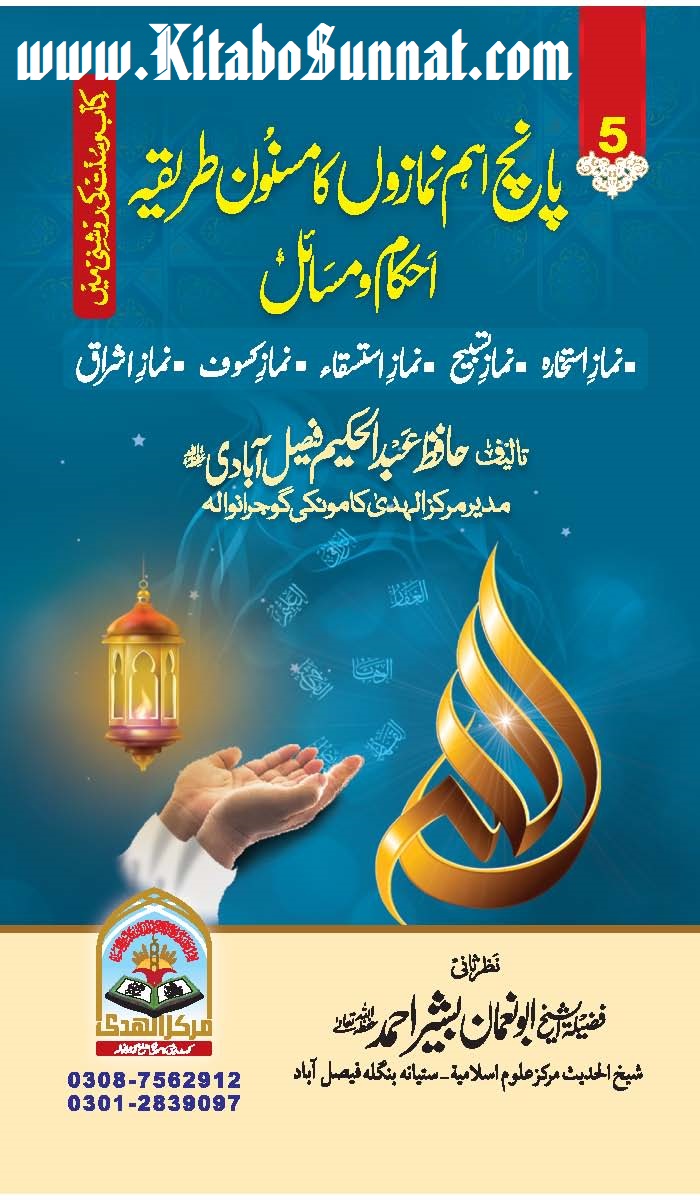 Title Page --- Panch-Aham-Namazon-Ka-Masnoon-Tareeqa-Ahkam-o-Masail-05.jpg
