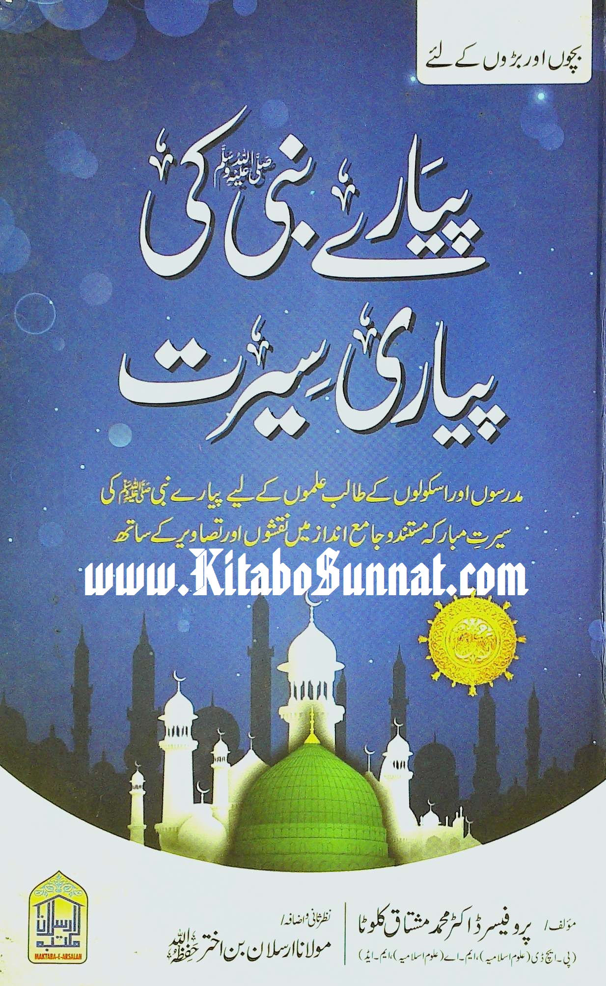 Title Page --- Payare-Nabi-Ki-Payari-Seerat.jpg
