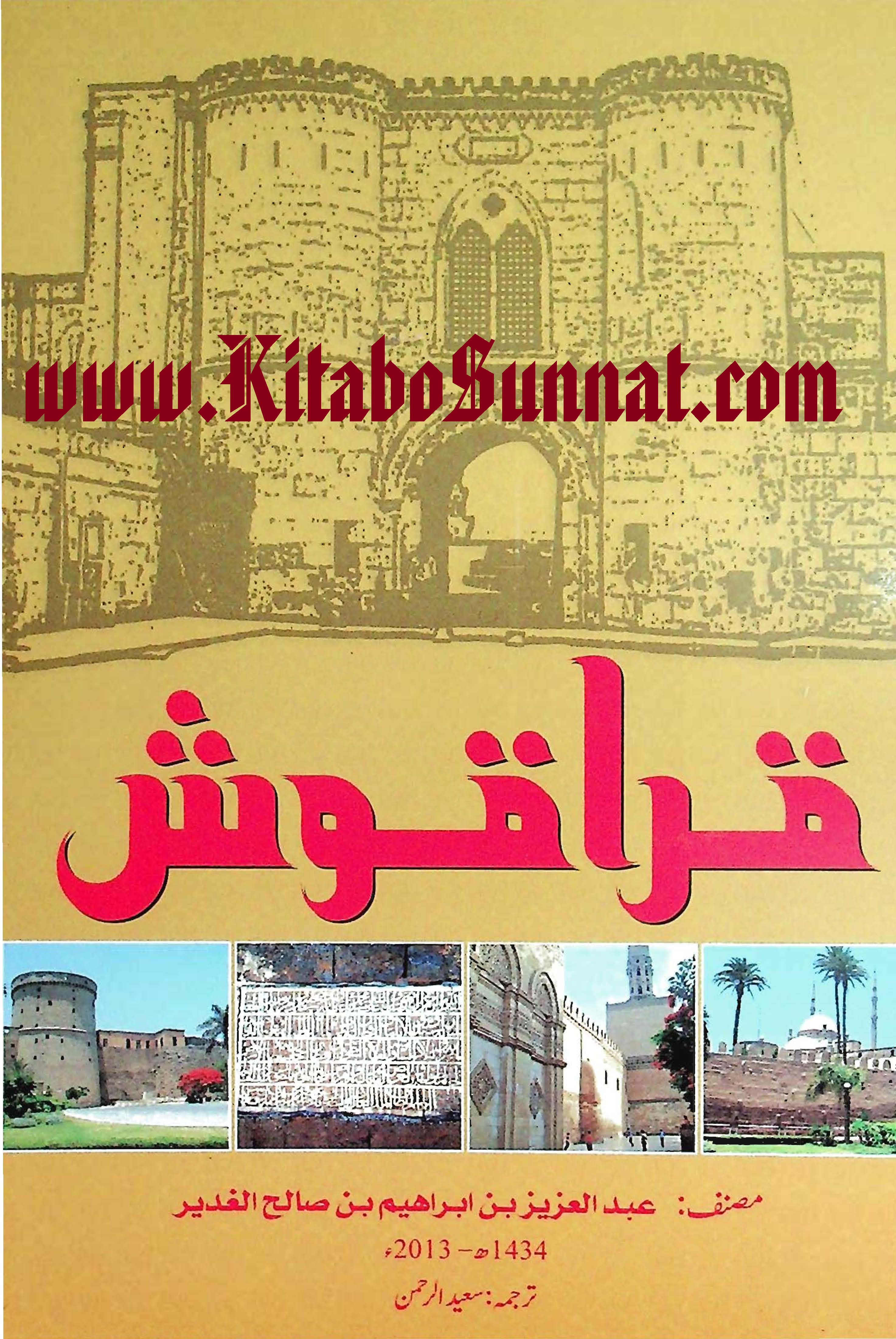 Title Page --- Qaraqush.jpg