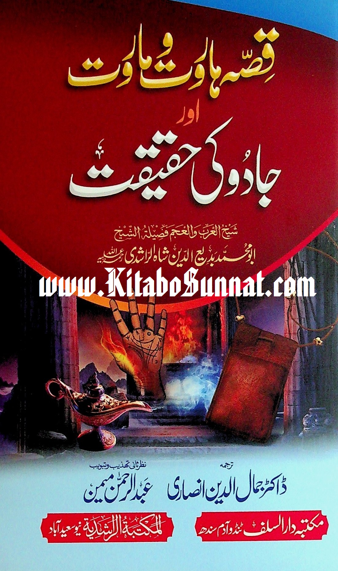 Title Page --- Qissa-Harut-o-Marut-Aur-Jadu-Ki-Haqeeqat-Jadeed-Edition.jpg