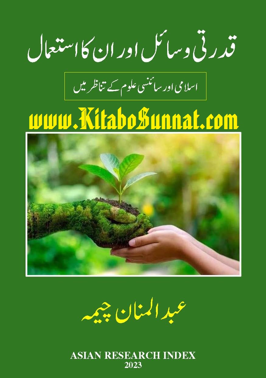 Title Page --- Qudrati-Wasail-Aur-Unka-Istamal-Islami-Aur-Sciencey-Uloom-K-Tanazur-Me.jpg