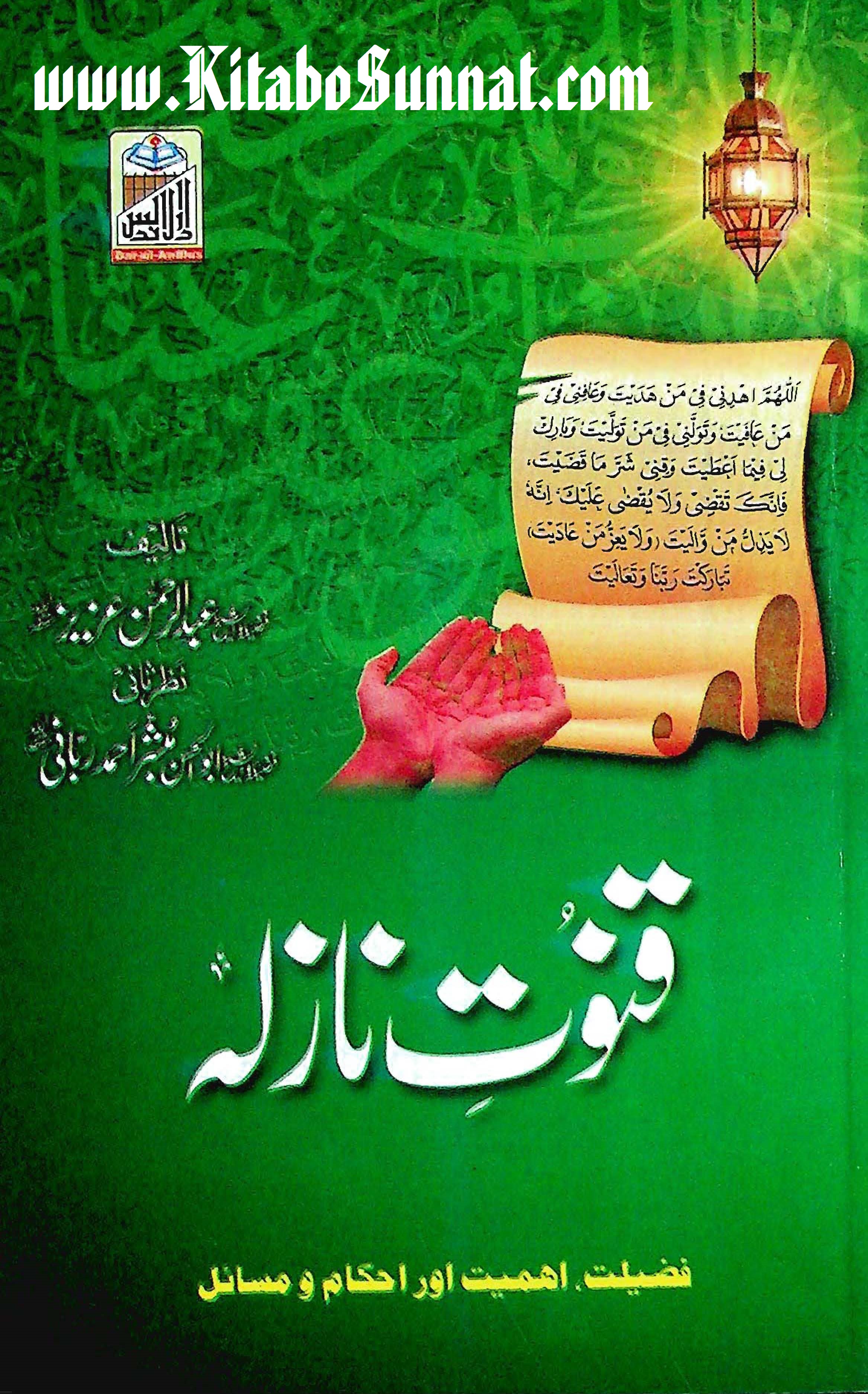Title Page --- Qunoot-e-Nazila-Ma-Qunoot-e-Witr.jpg