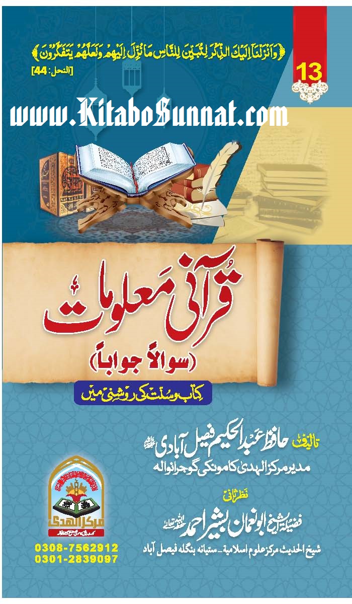 Title Page --- Qurani-Maloomat-Sawalan-Jawaban-13.jpg