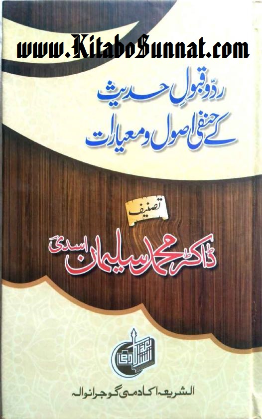 Title Page --- Radd-w-Qabool-e-Hadith-K-Hanfi-Usool-w-Mayarat.jpg