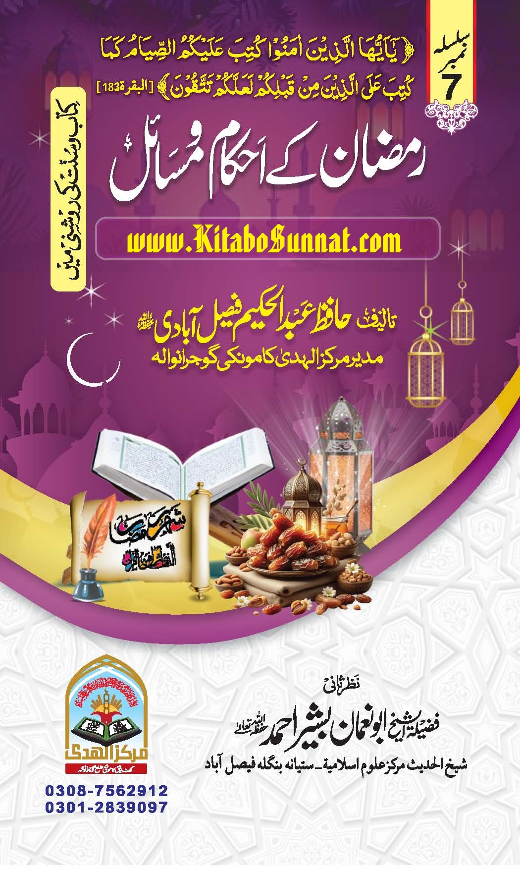 Title Page --- Ramzan-ul-Mubarak-Ke-Ahkam-o-Masail-07.jpg