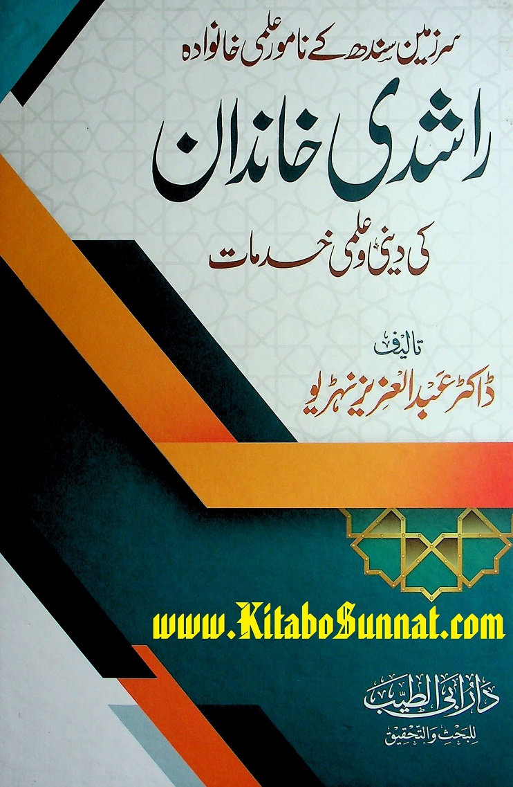 Title Page  - - Rashdi-Khandan-Ki-Deeni-w-Ilmi-Khidmat.jpg