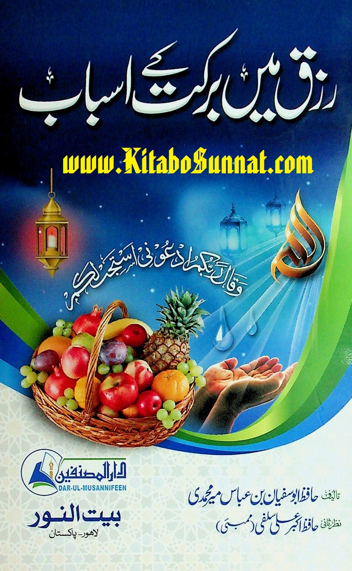 Title Page --- Rizq-mein-Barakat-ke-Asbaab.jpg