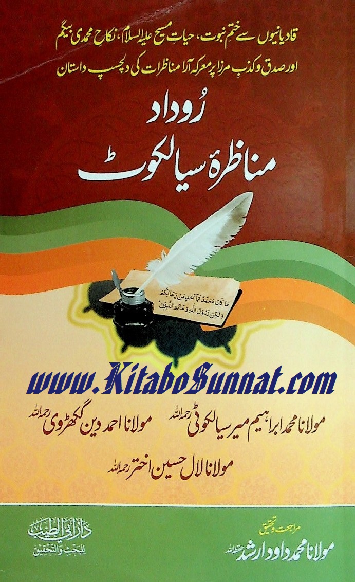 Title Page --- Rodad-Manazra-Sialkot.jpg