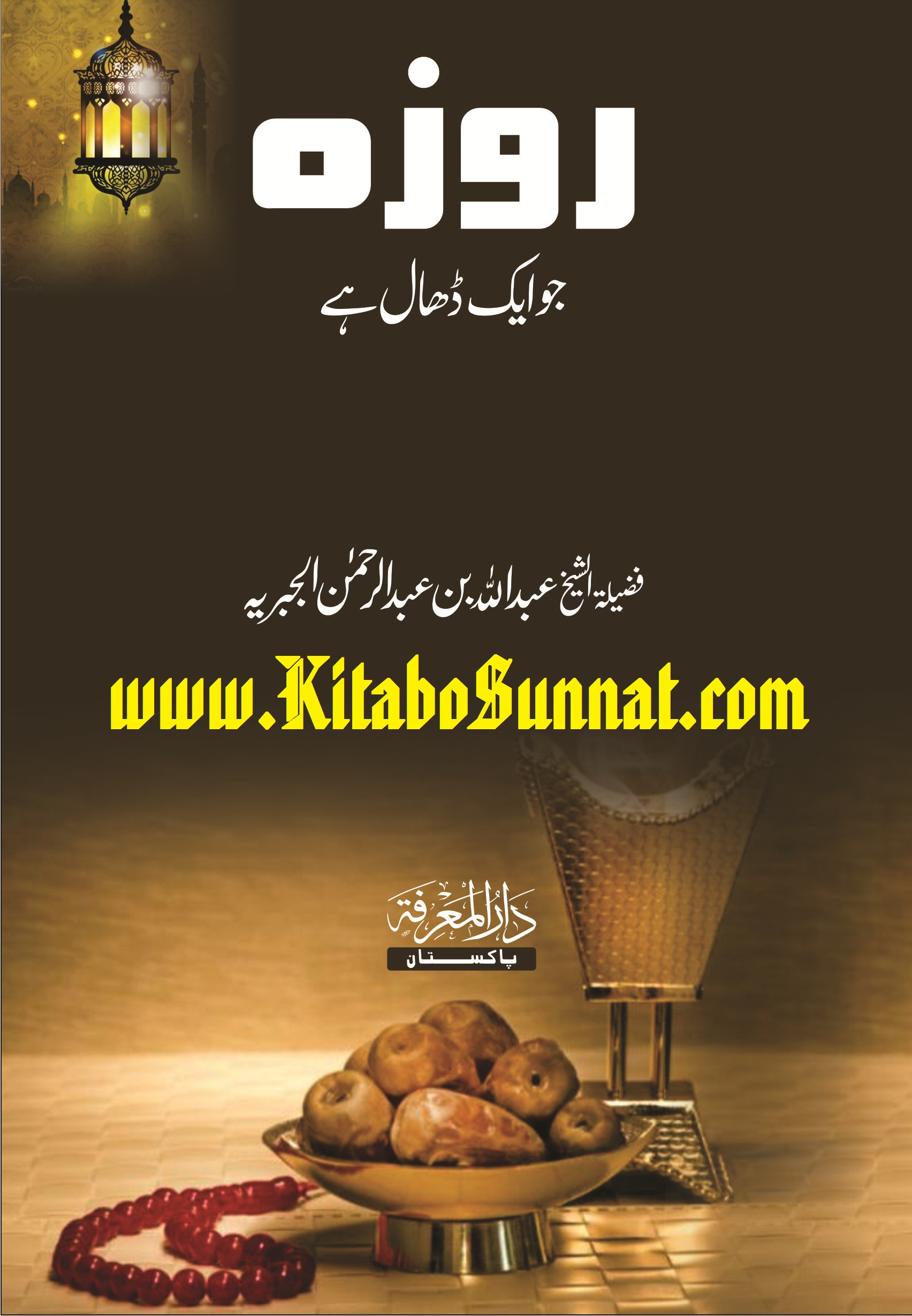Title Page --- Roza-Ju-Aik-Dhal-He.jpg
