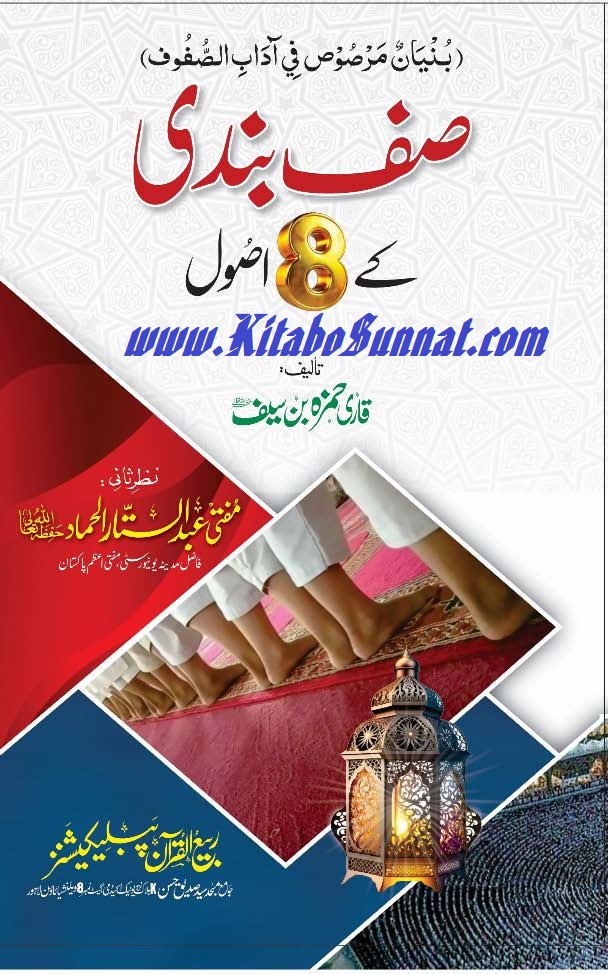 Title Page ---Saf-Bandi-K-8-Usool.jpg