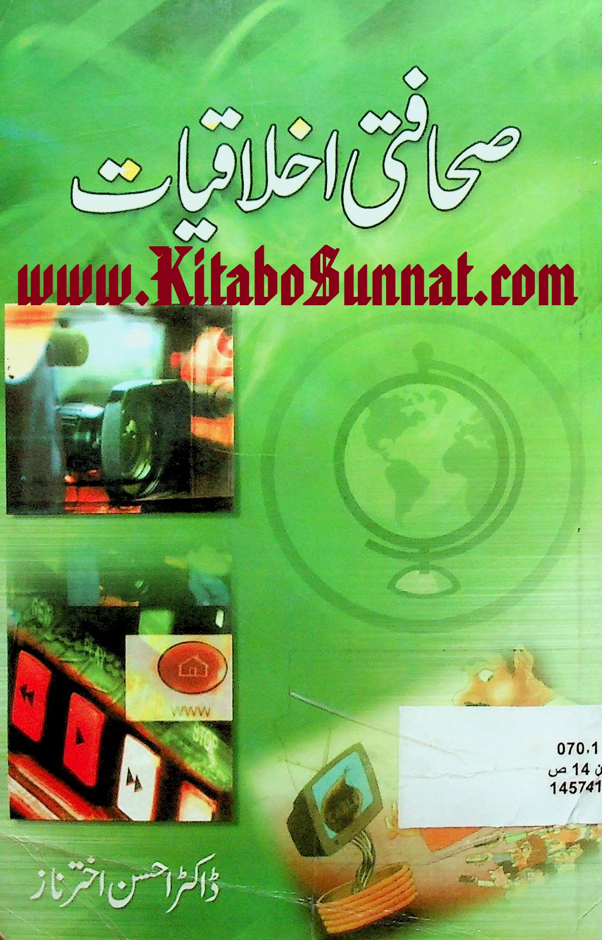 Title Page --- Sahafti-Akhlaiqiyat.jpg