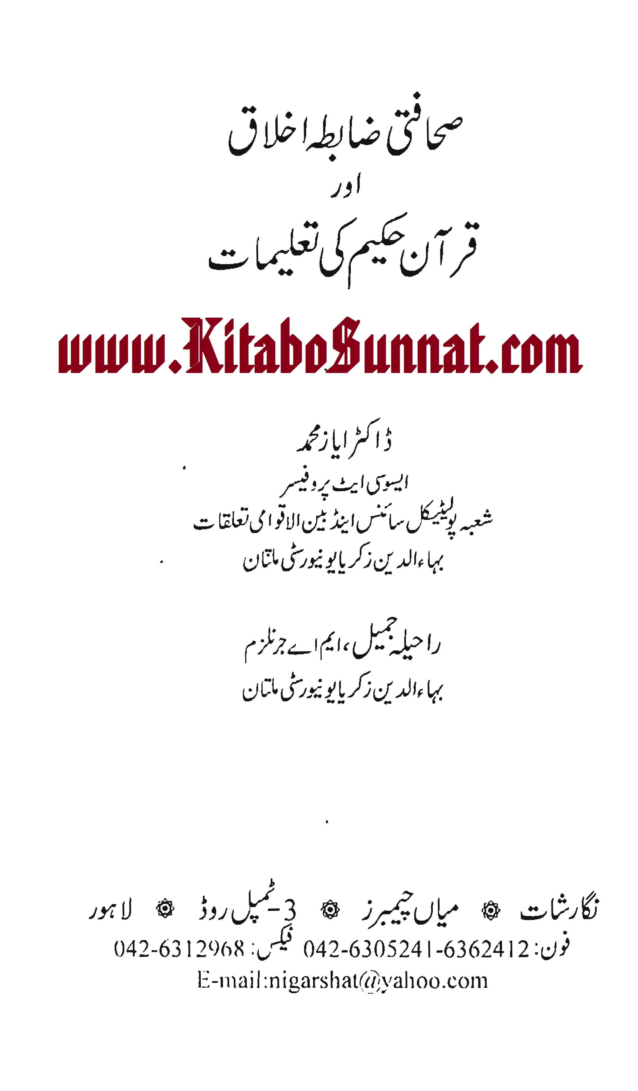 Title Page --- Sahafti-Zabta-Akhlaq-Aur-Quran-e-Hakeem-Ki-Taleemat.jpg