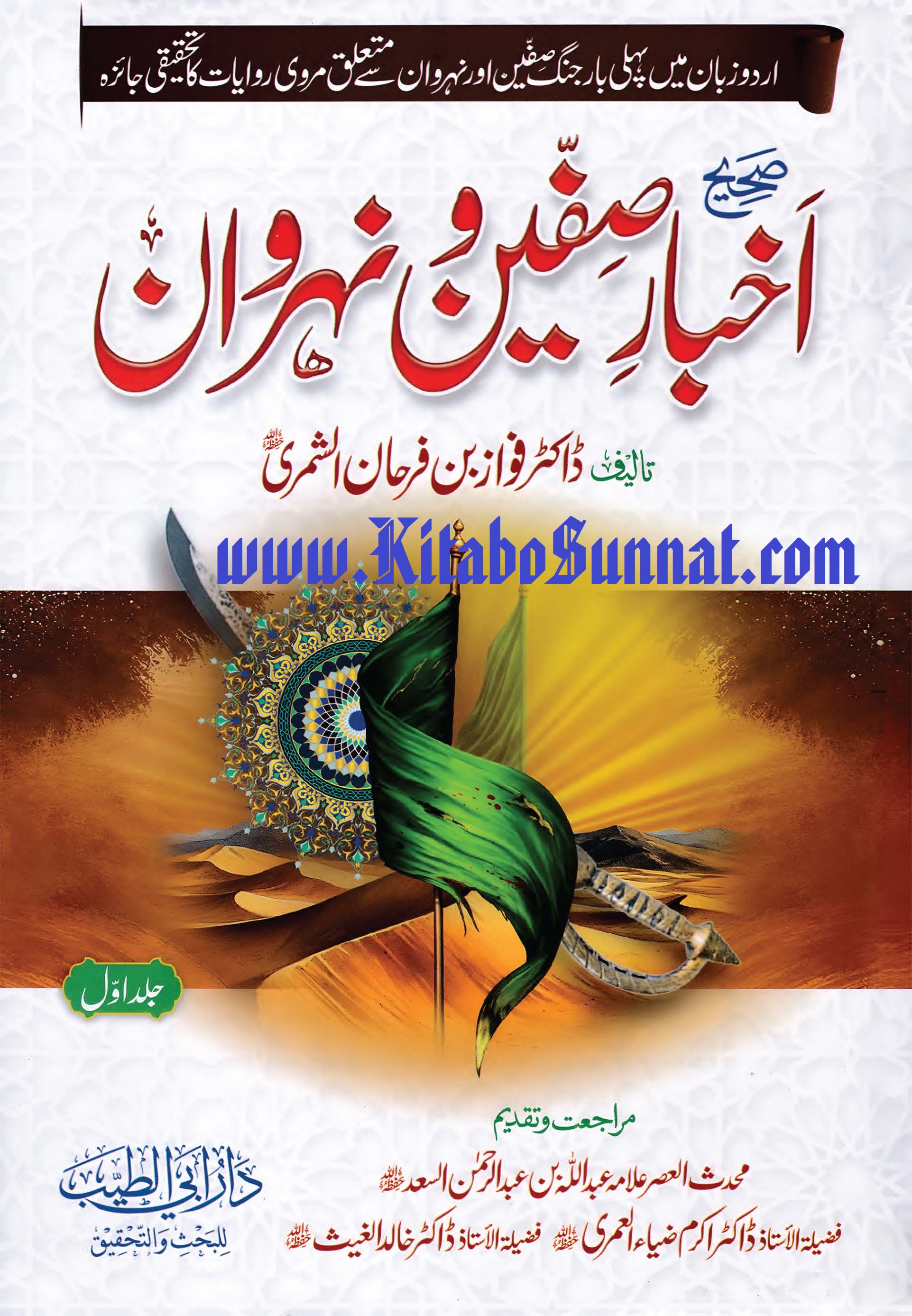 Title Page --- Sahih-Akhbar-e-Siffin-o-Nahrawan-01.jpg