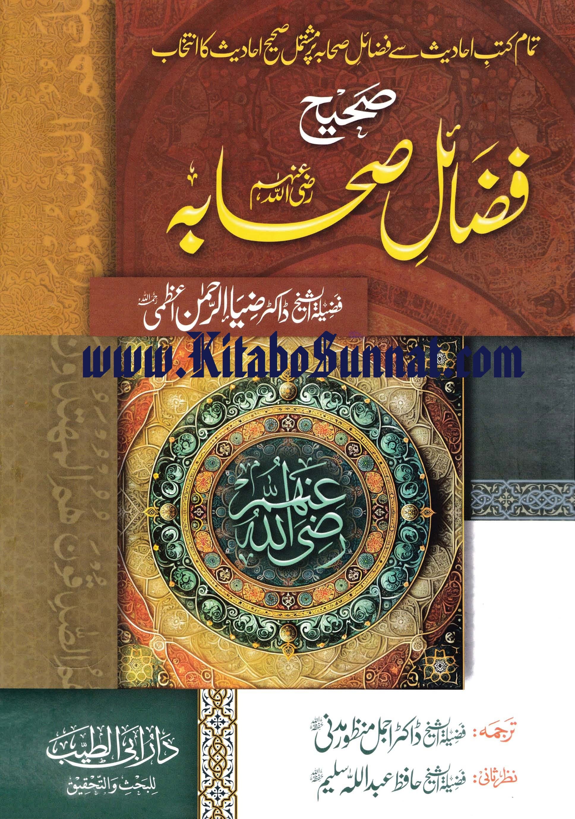 Title Page --- Sahih-Fazail-e-Aamal-Dr-Azmi-min.jpg