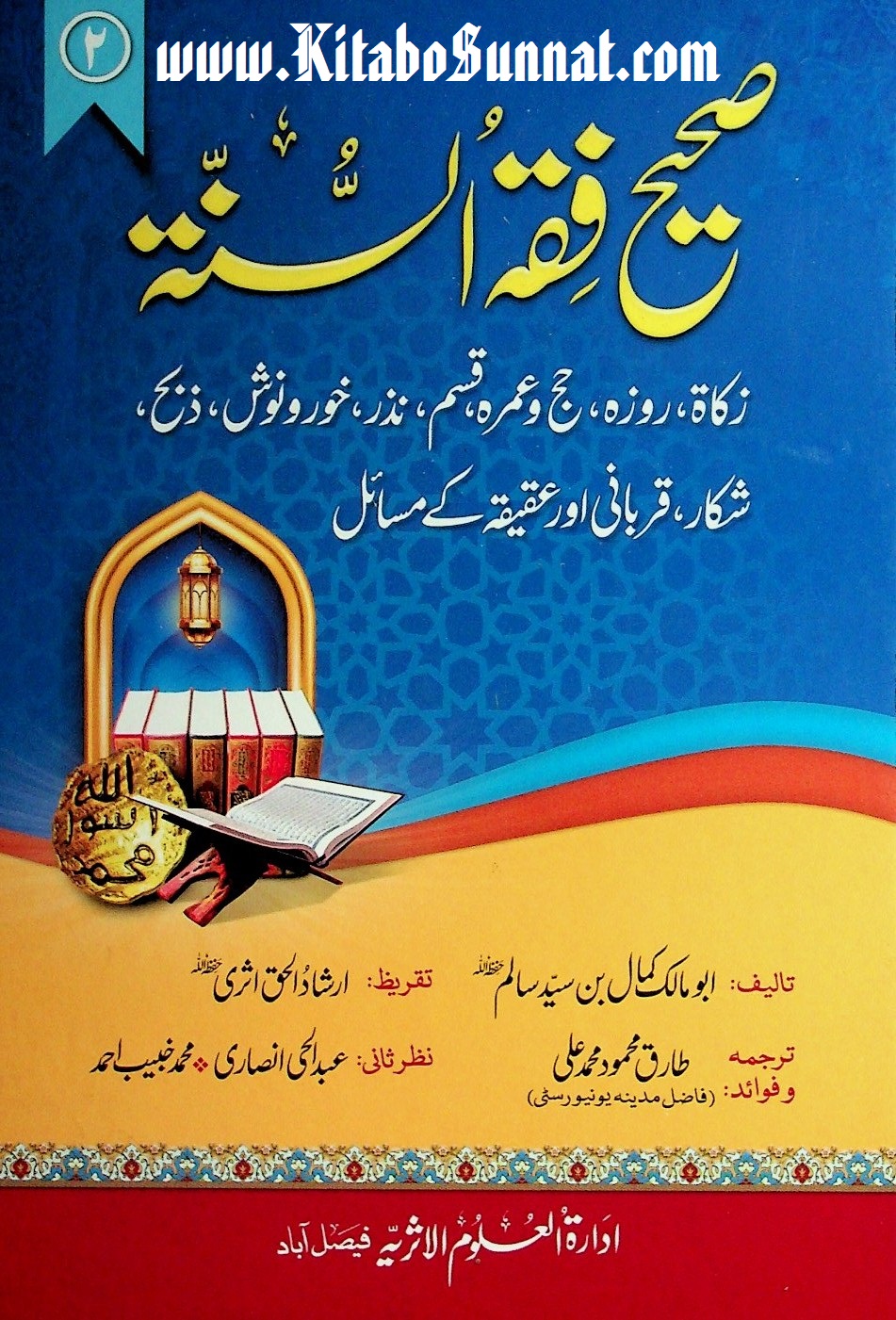 Title Page --- Sahih-Fiqah-Al-Sunna-02.jpg