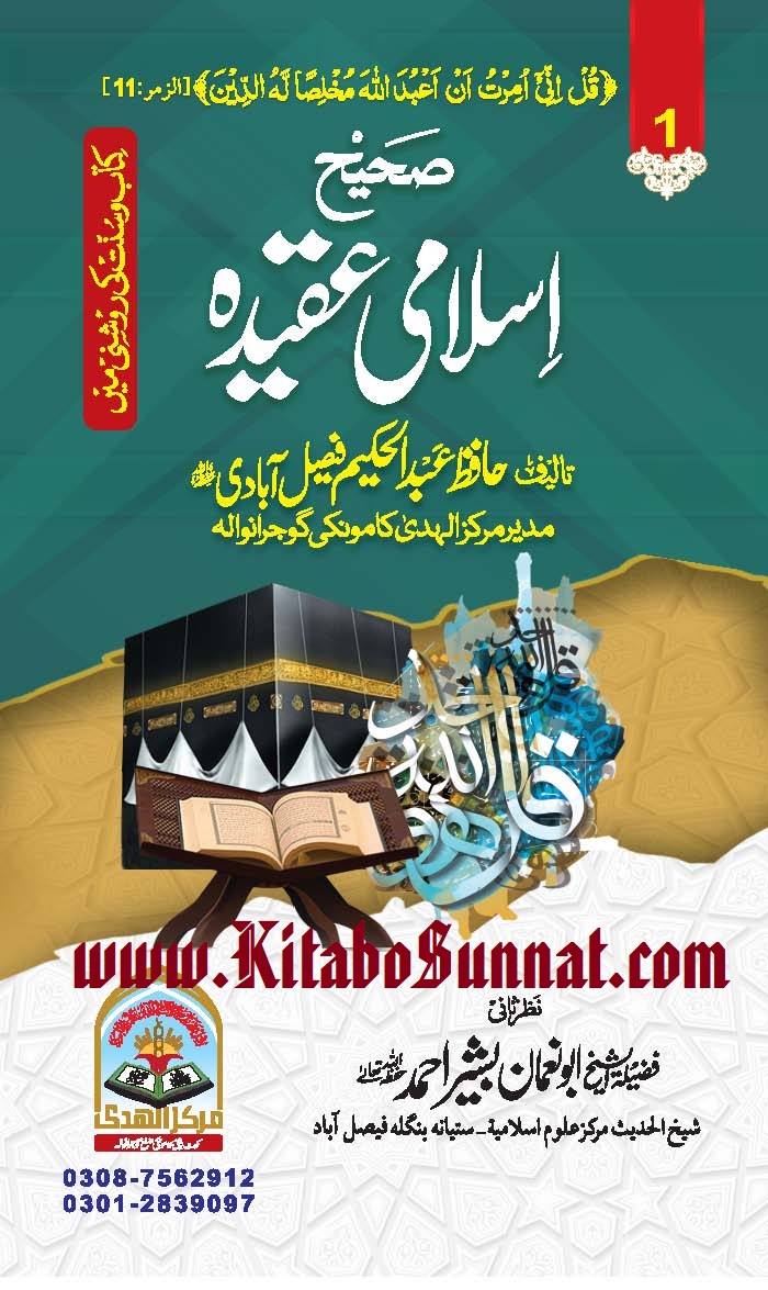 Title Page --- Sahih-Islami-Aqeedah-01.jpg
