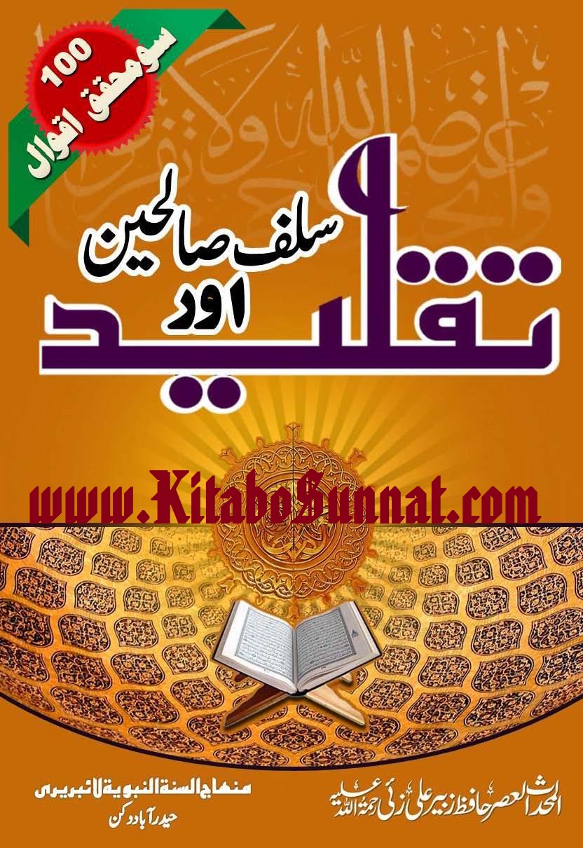 Title Page --- Salaf-Saliheen-Aur-Taqleed.jpg