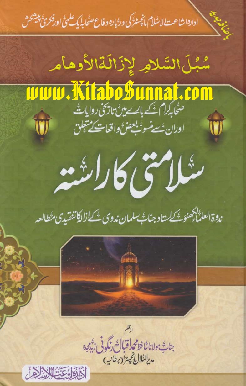 Title Page --- Salamati-Ka-Rasta.jpg