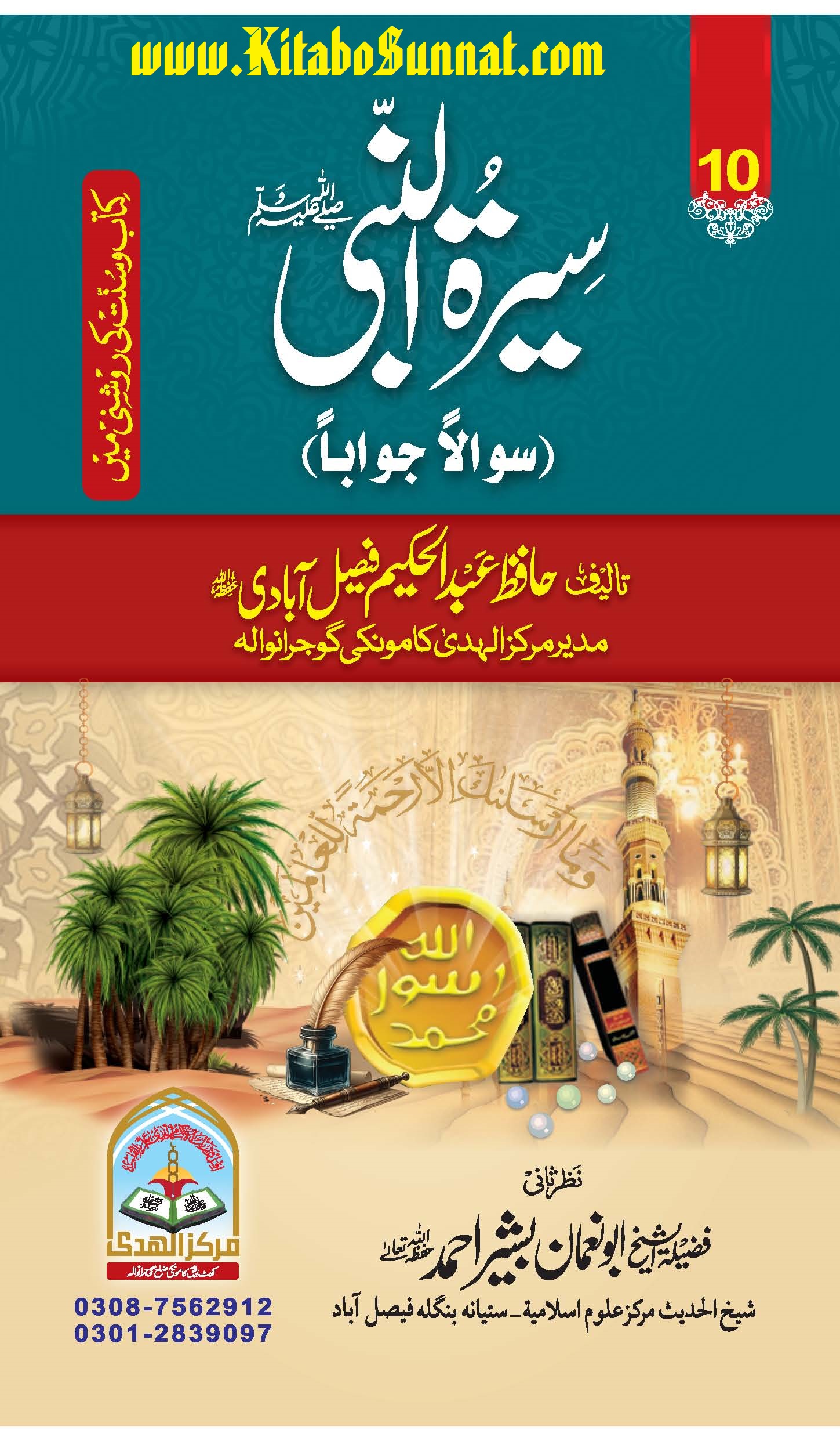 Title Page --- Seerat-un-Nabi-SAW-Sawalan-Jawaban-10.jpg