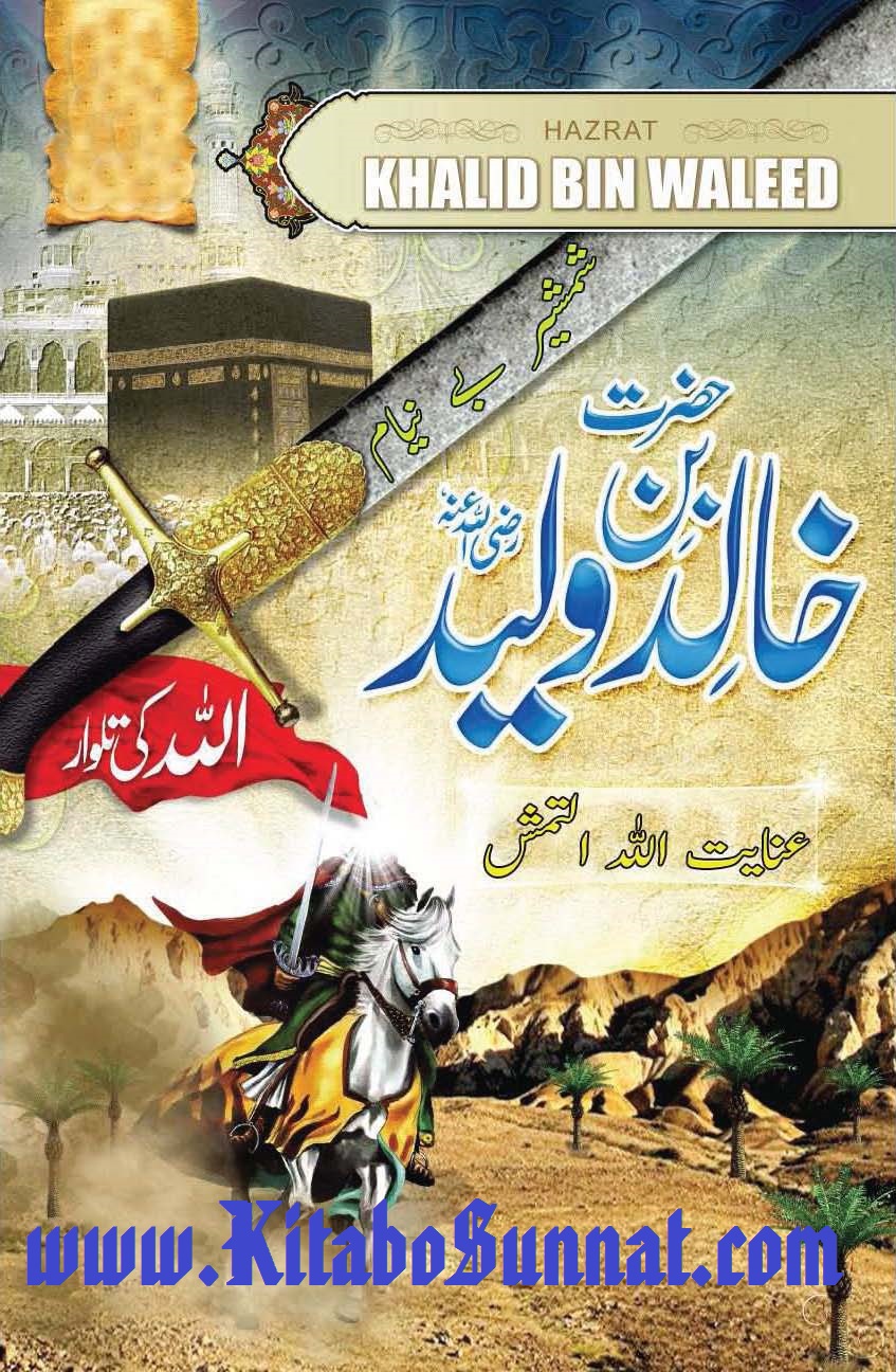 Title Page --- Shamsheer-e-Be-Nayam-Hazrat-Khalid-Bin-Waleed.jpg