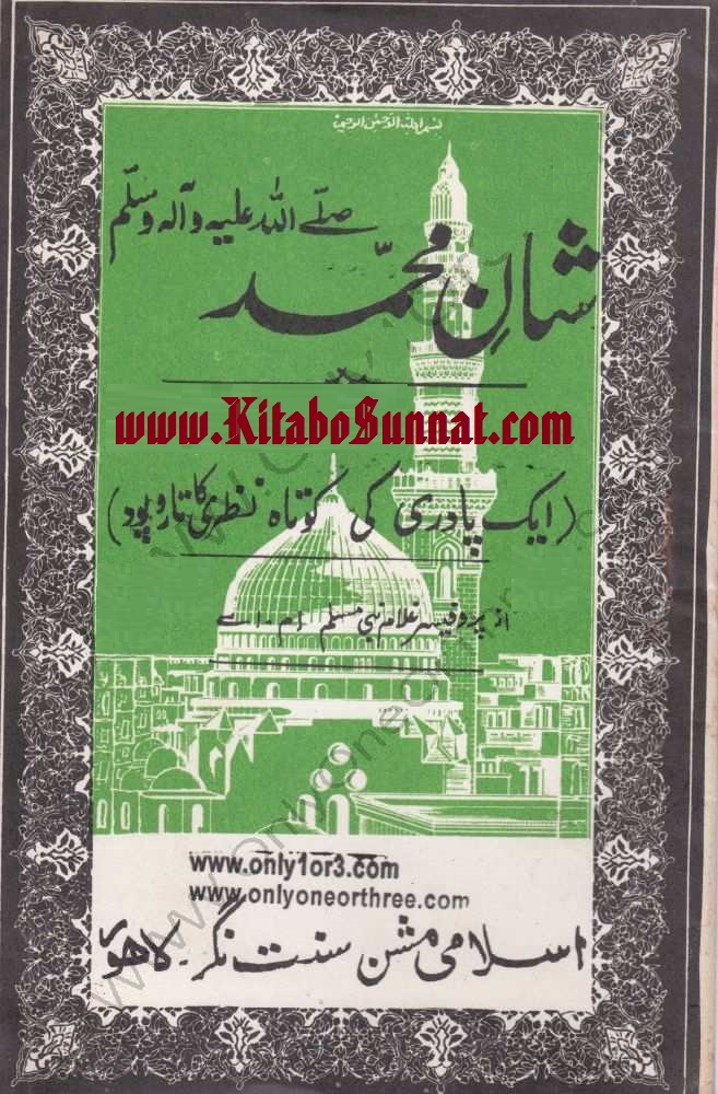 Title Page --- Shan-e-Muhammad.S.A.W.W.jpg