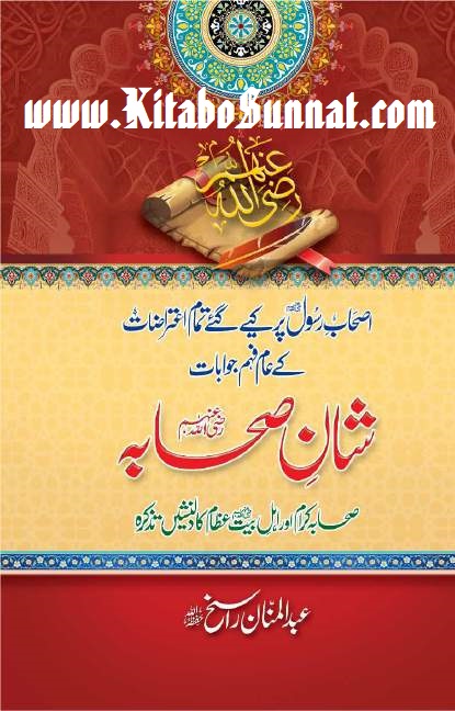 Title Page --- Shan-e-Sahaba-R.jpg