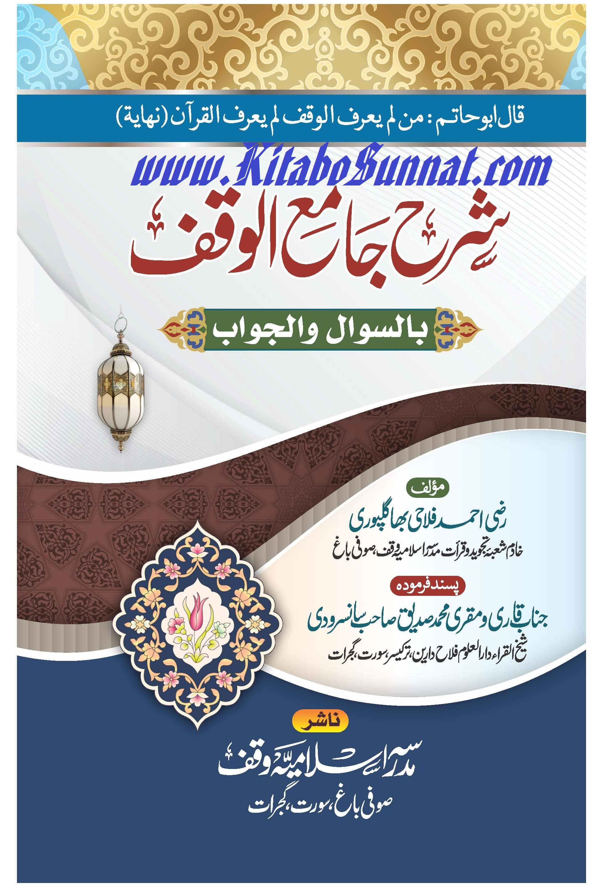 Title Page --- Sharah-Jame-Al-Waqaf(Al-Sawal-w-Al-Jawab)-New-Edition.jpg