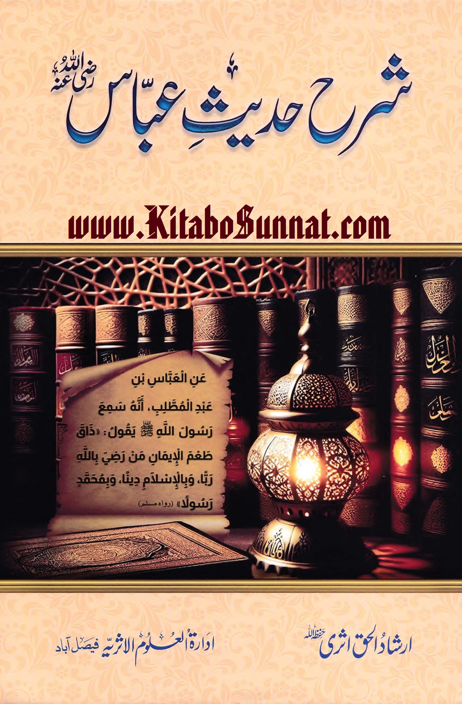 Title Page --- Sharh-Hadith-Abbas-R.A-Update.jpg