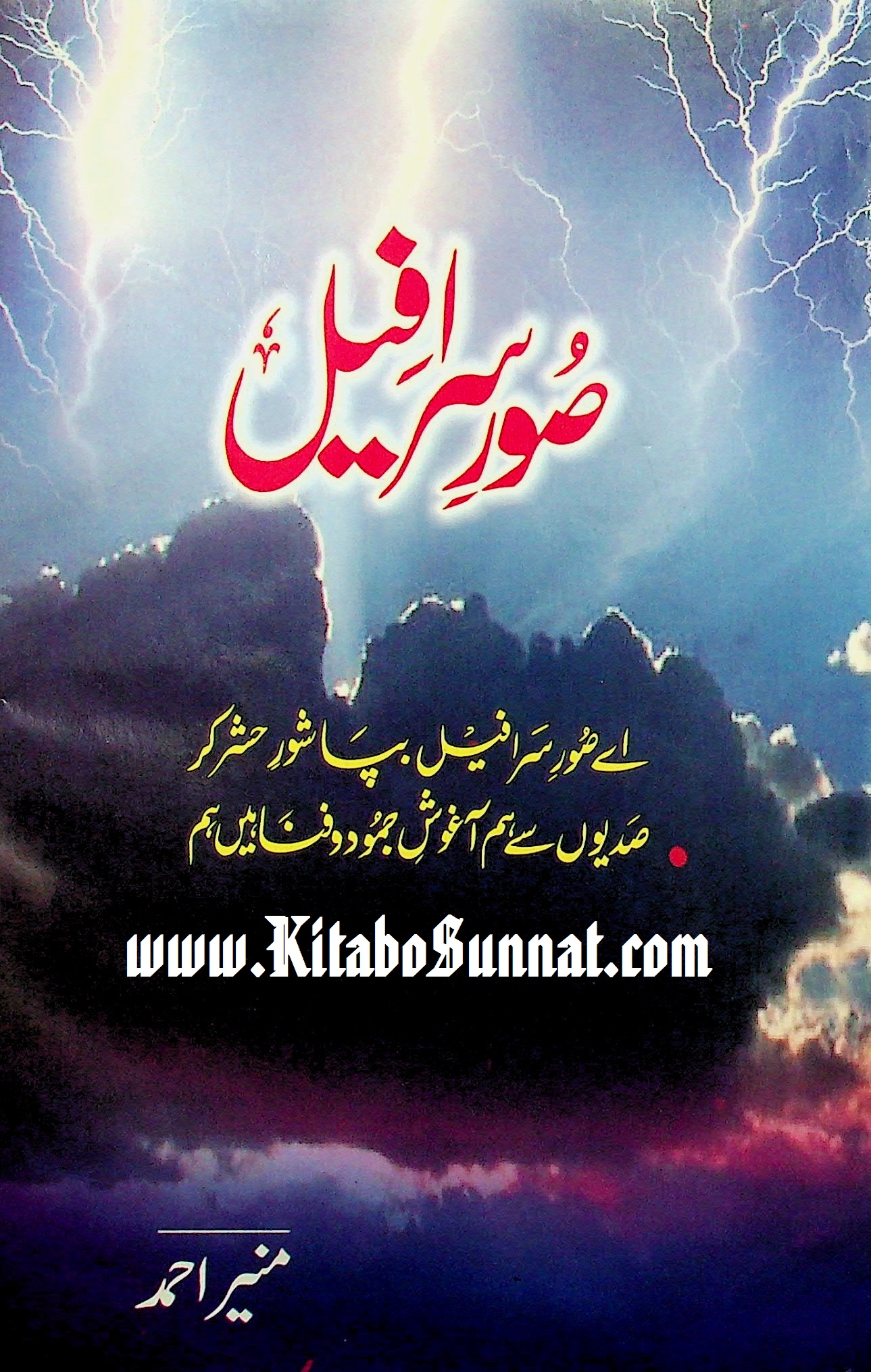 Title Page --- Sowar-e-Sarafeel.jpg