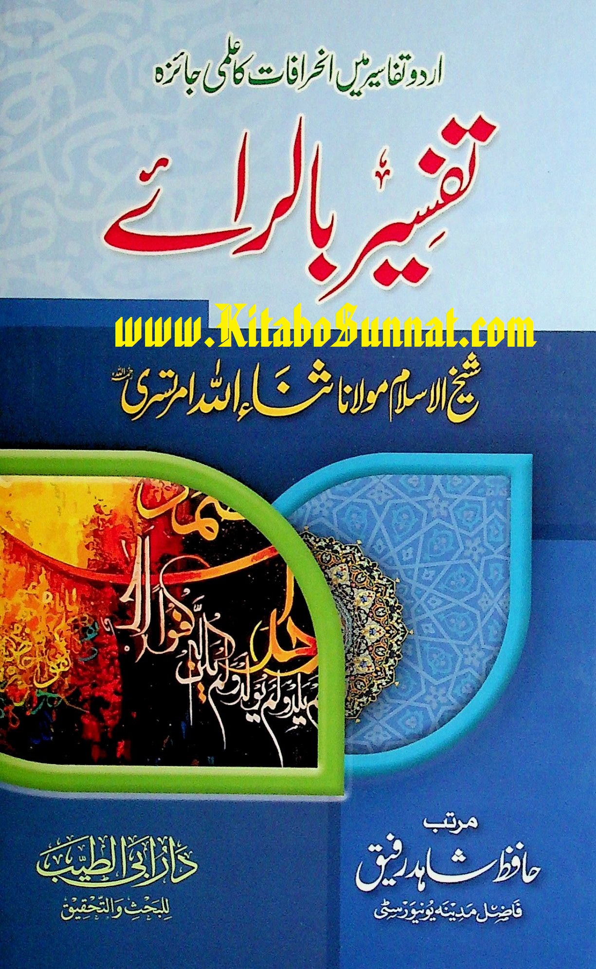 Title Page --- Tafseer-Bil-Rae.jpg