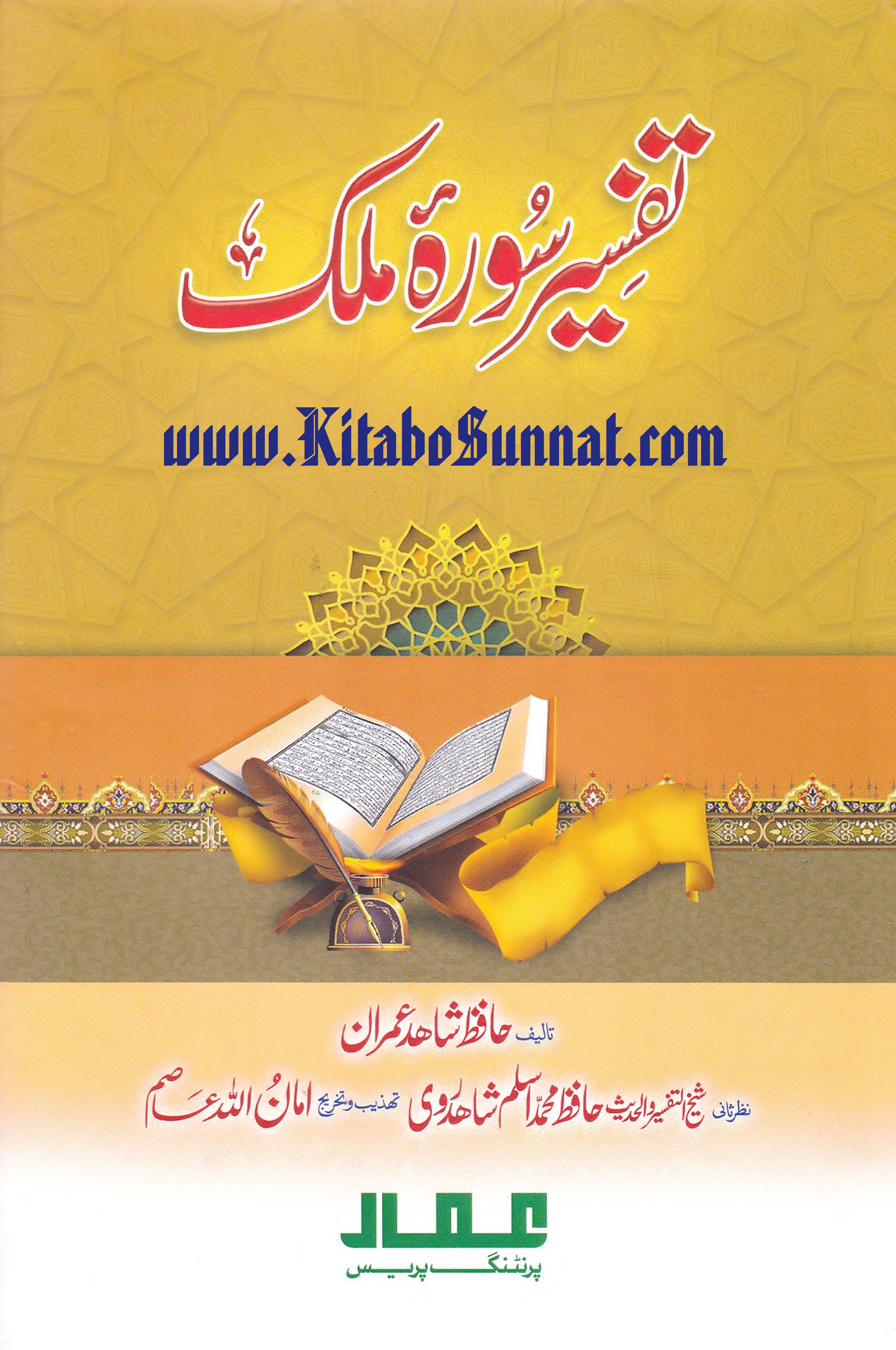 Title Page --- Tafseer-Surah-Al-Mulk.jpg