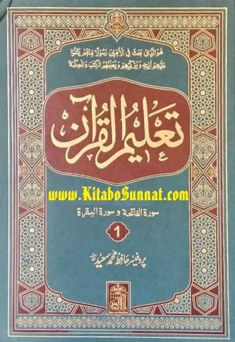 Title Page --- Taleem-Al-Quran-Hafiz-Saeed-01.jpg