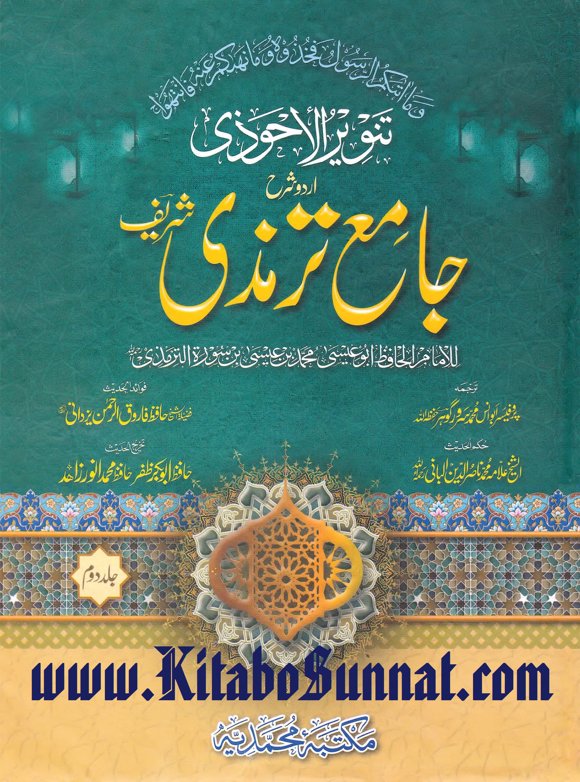 Title Page --- Tanveer-Al-Ahwazi-Urdu-Sharah-Jami-Tirmizi-02.jpg