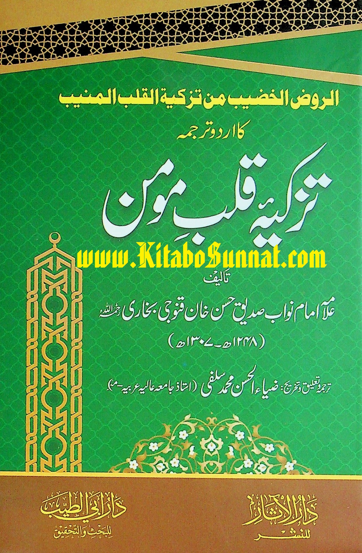 Title Page --- Tazkiya-e-Qalb-e-Momin-Urdu-Tarjuma-Al-Raud-ul-Khadeeb-Min-Tazkiyat-il-Qalb-il-...jpg