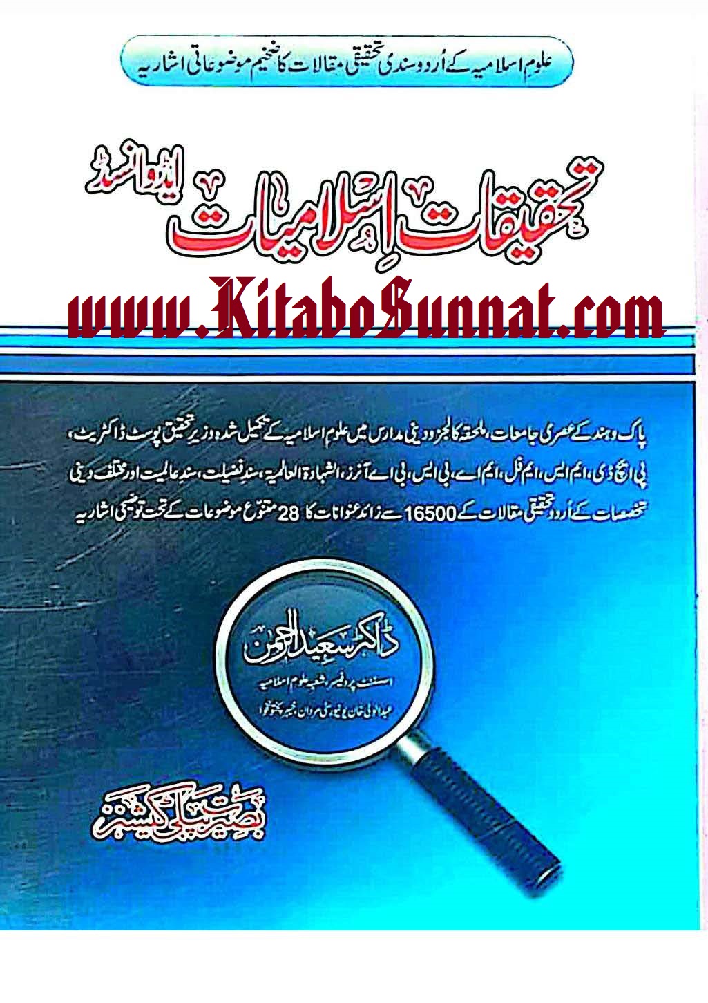 Title Page --- Tehqeeqat-e-Islamiyat Advanced.jpg