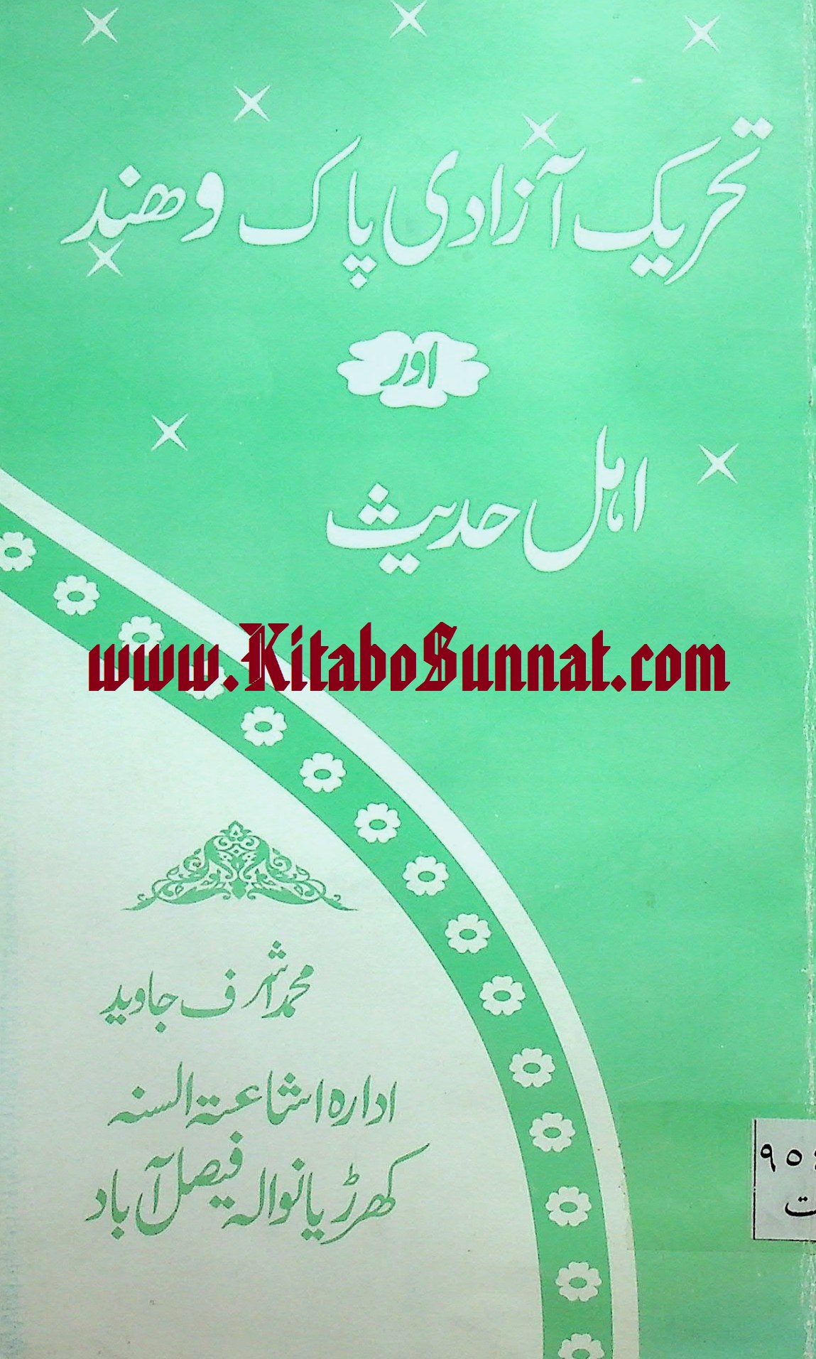 Title Page --- Tehreek-e-Azadi-Pak-w-Hind-Aur-Ahle-Hadess.jpg