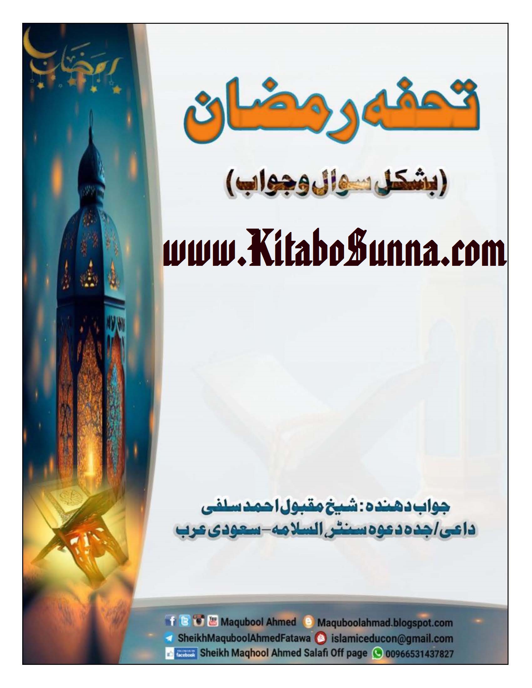 Title Page --- Tohfa-e-Ramazan.jpg