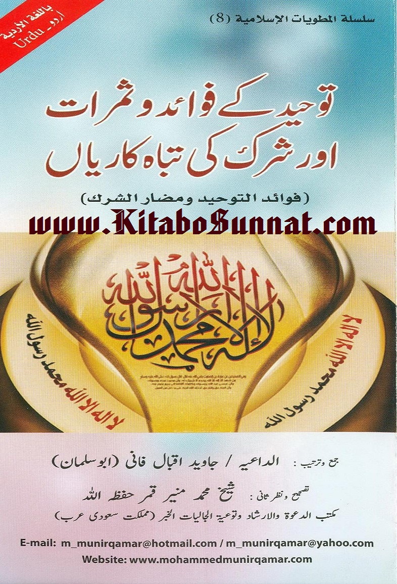 Title Page --- Touheed-K-Fawaid-w-Samrat-Aur-Shirk-Ki-Tabahkariyan.jpg