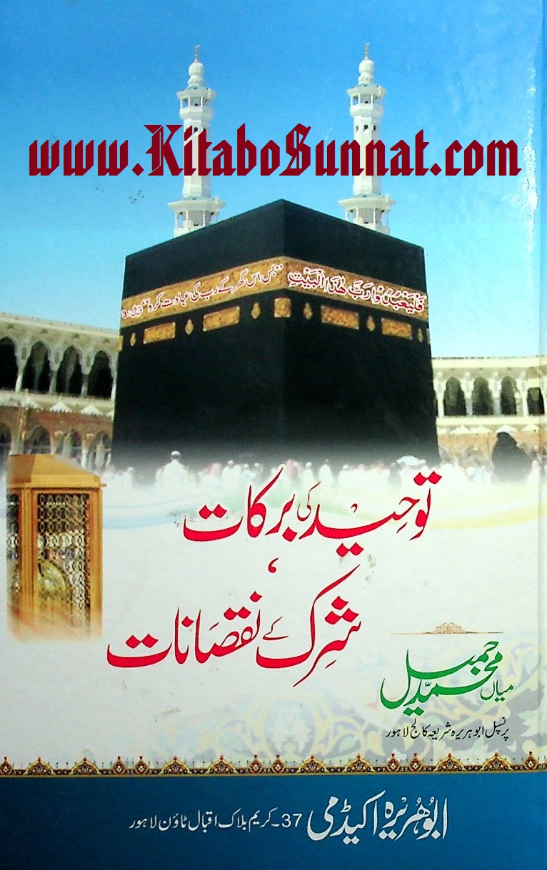 Title Page --- Touheed-Ki-Barkaat-Aur-Shirak-K-Nuqsanat.jpg