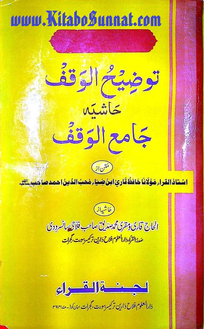 Title Page --- Touzih-Al-Waqaf-Hashia-Jame-Al-Waqaf.jpg
