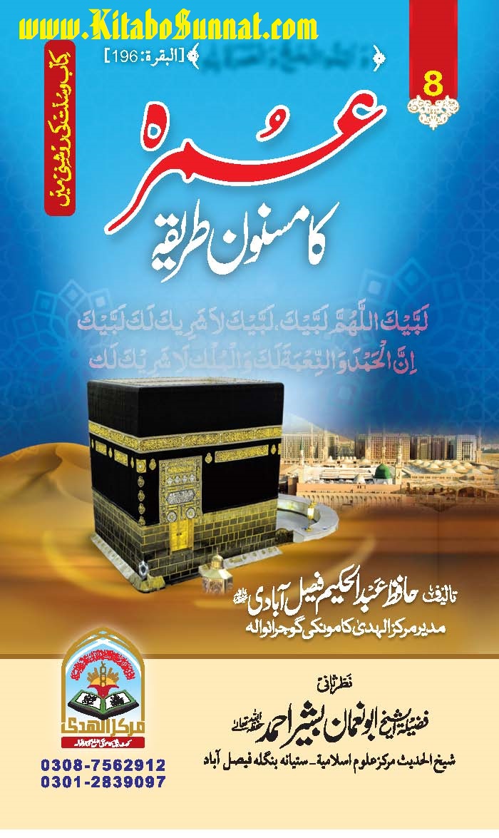 Title Page --- Umrah-Ka-Masnoon-Tareeqa-08.jpg