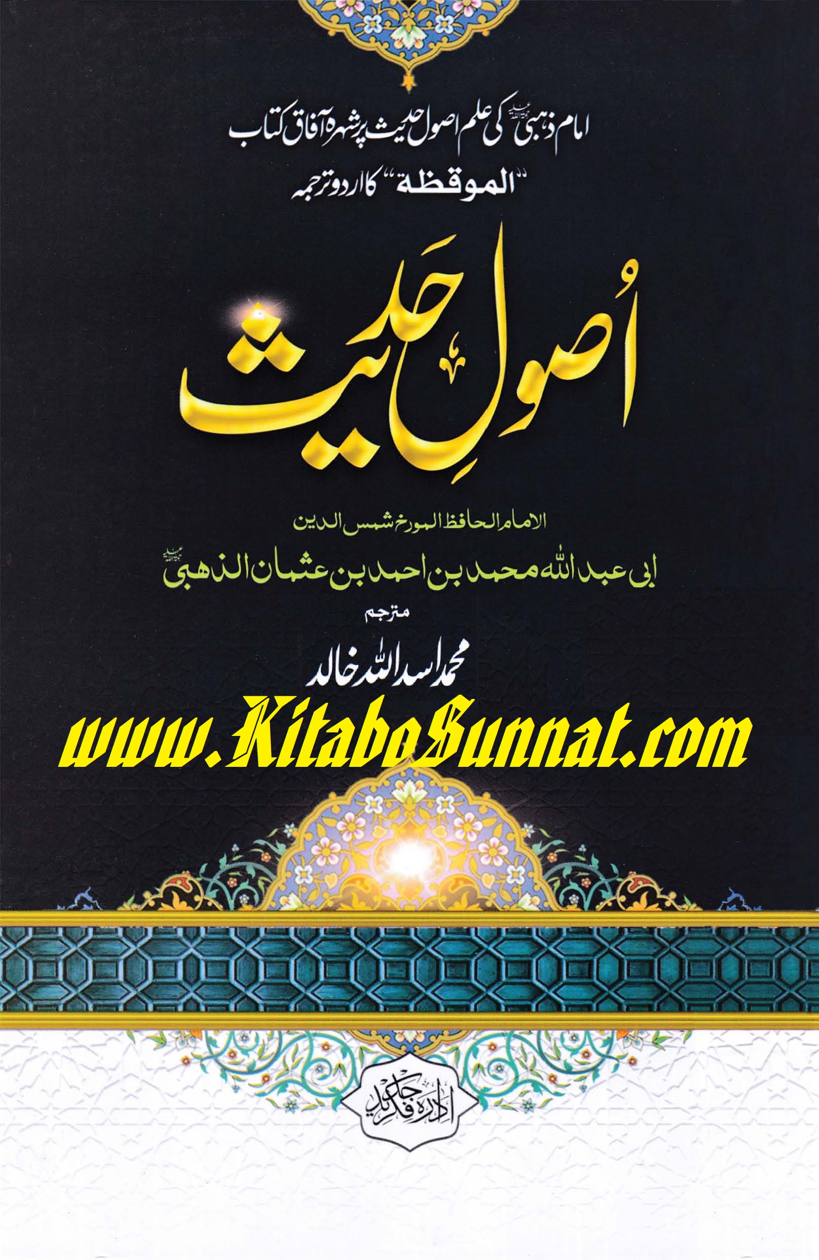Title Page --- Usool-e-Hadees-Tarjuma-Al-Mawaqaza.jpg