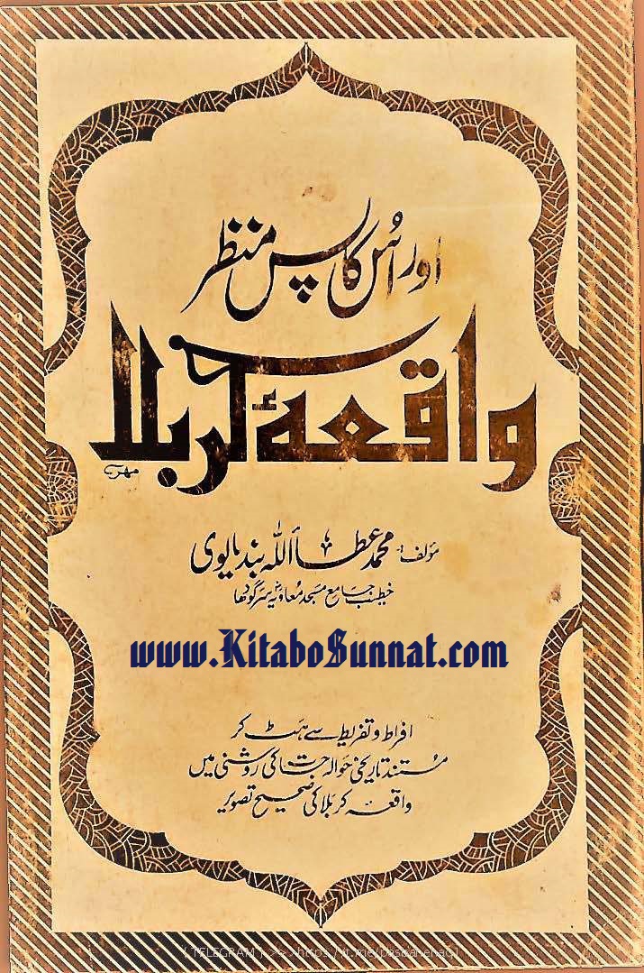 Title Page --- Waqia-e-Karbala-Aur-Us-Ka-Pas-Manzar.jpg