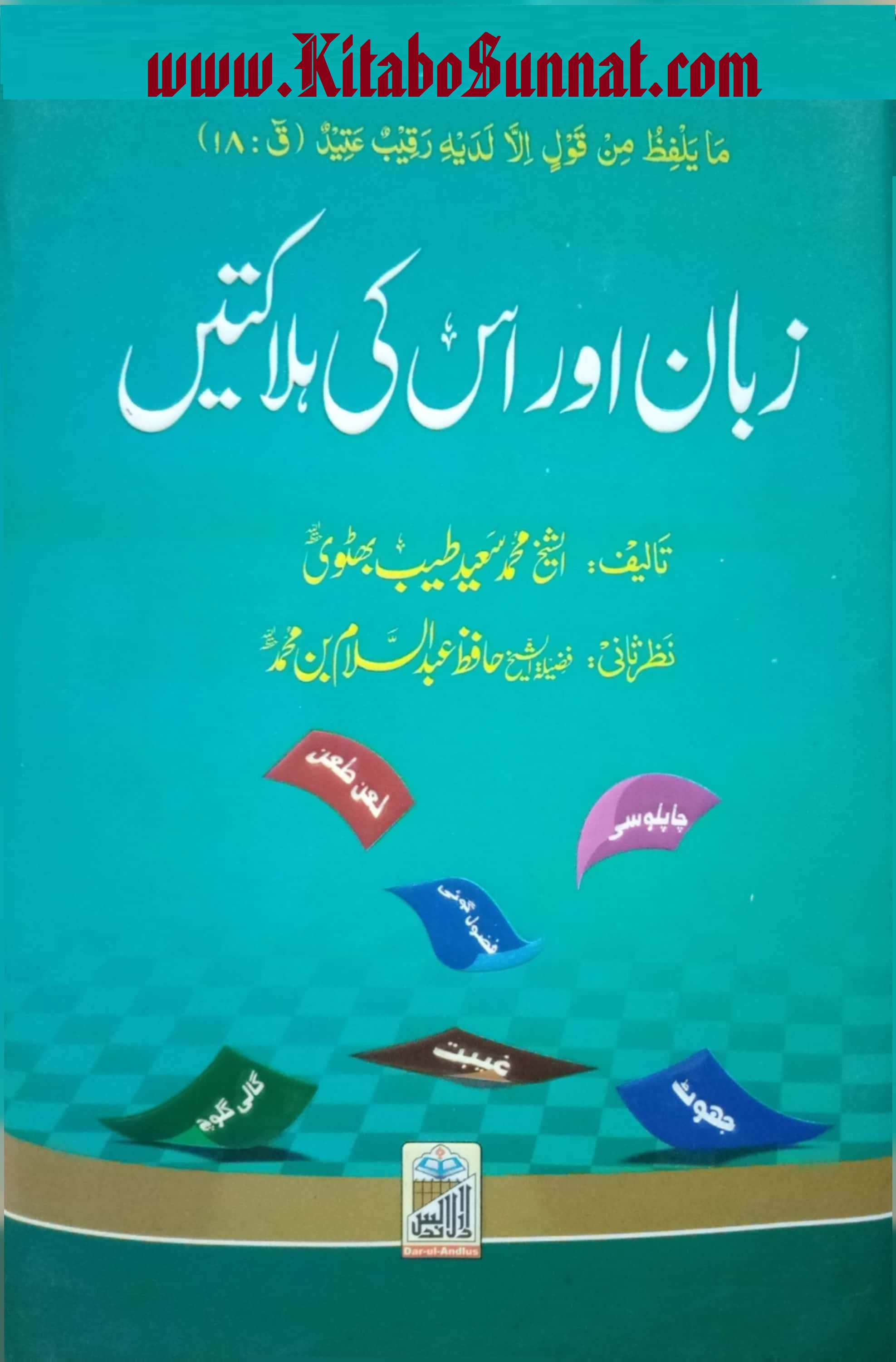 Title Page --- Zaban-Aur-Uski-Halaktain.jpg