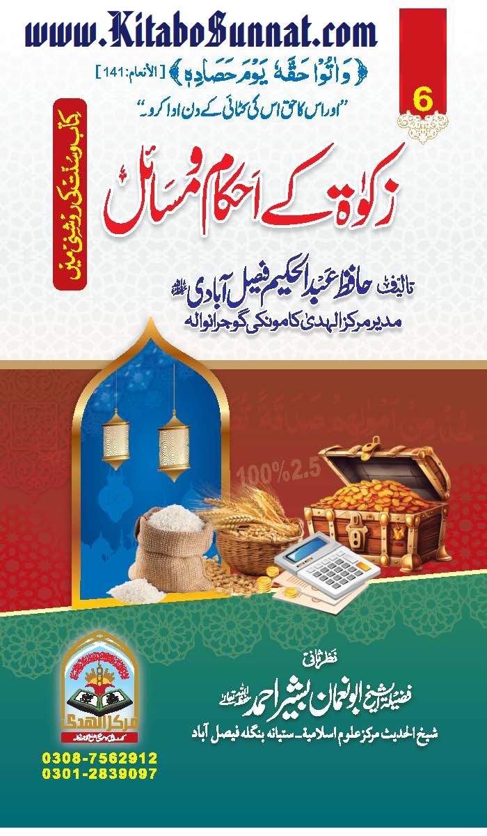 Title Page --- Zakat-Ke-Ahkam-o-Masail-06.jpg