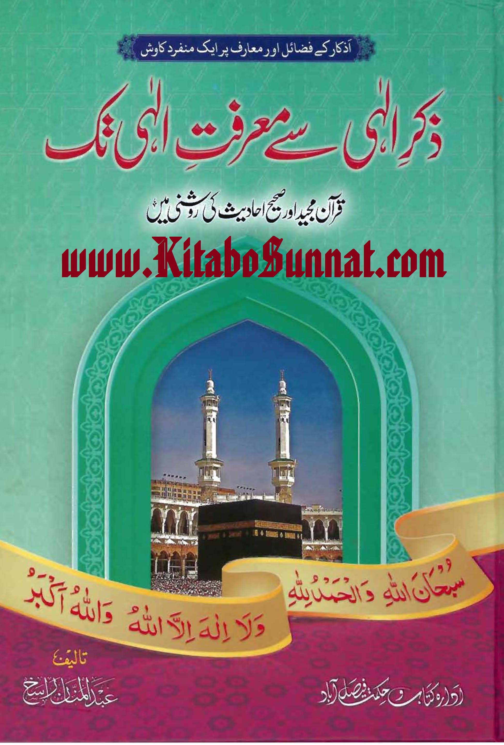 Title Page --- Zikar-e-Ilahi-Se-Marfat-e-Ilahi-Tak.jpg