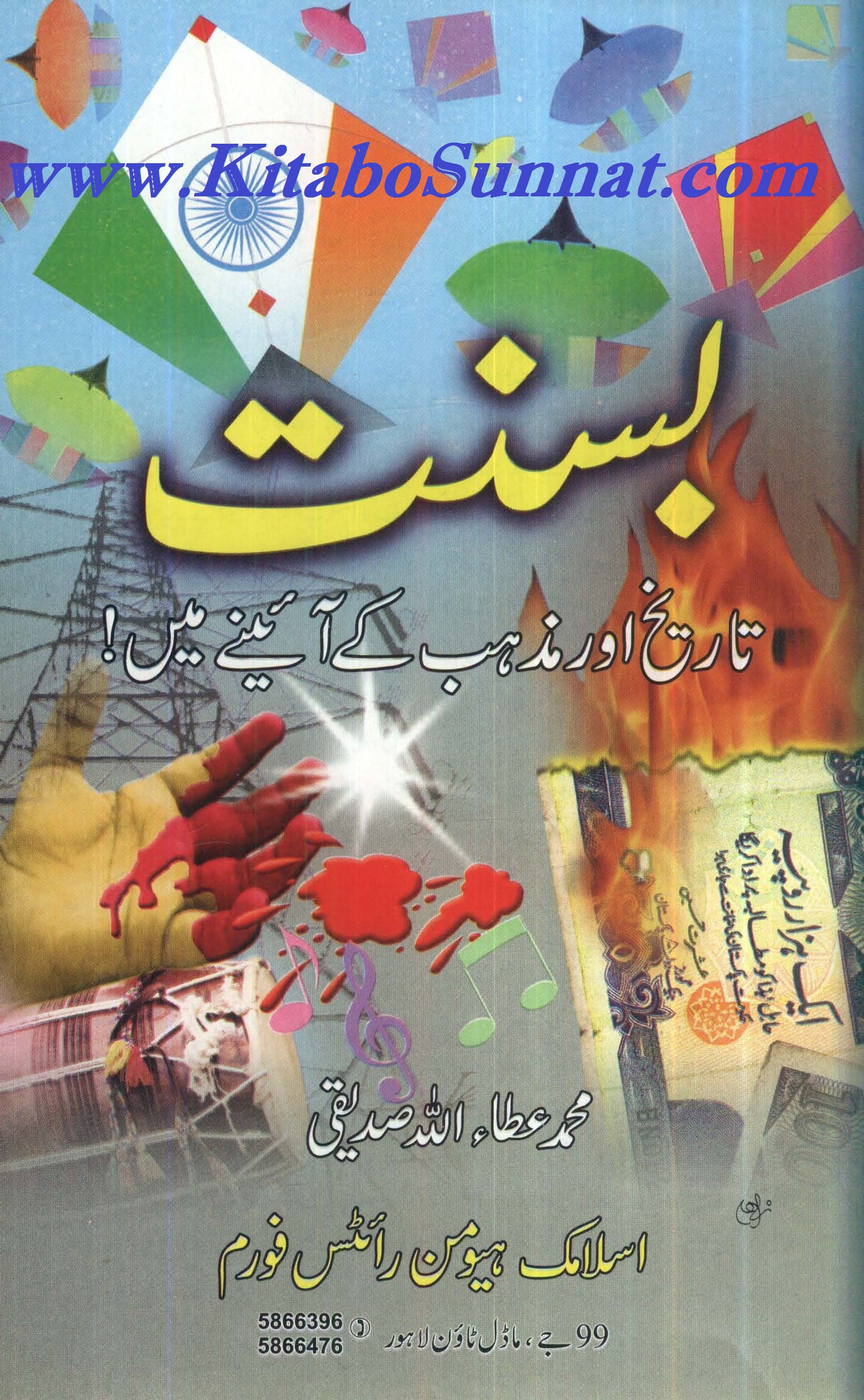 Title Pages --- Basant-Tareekh-Aur-Mazhab-K-Aine-Main.jpg