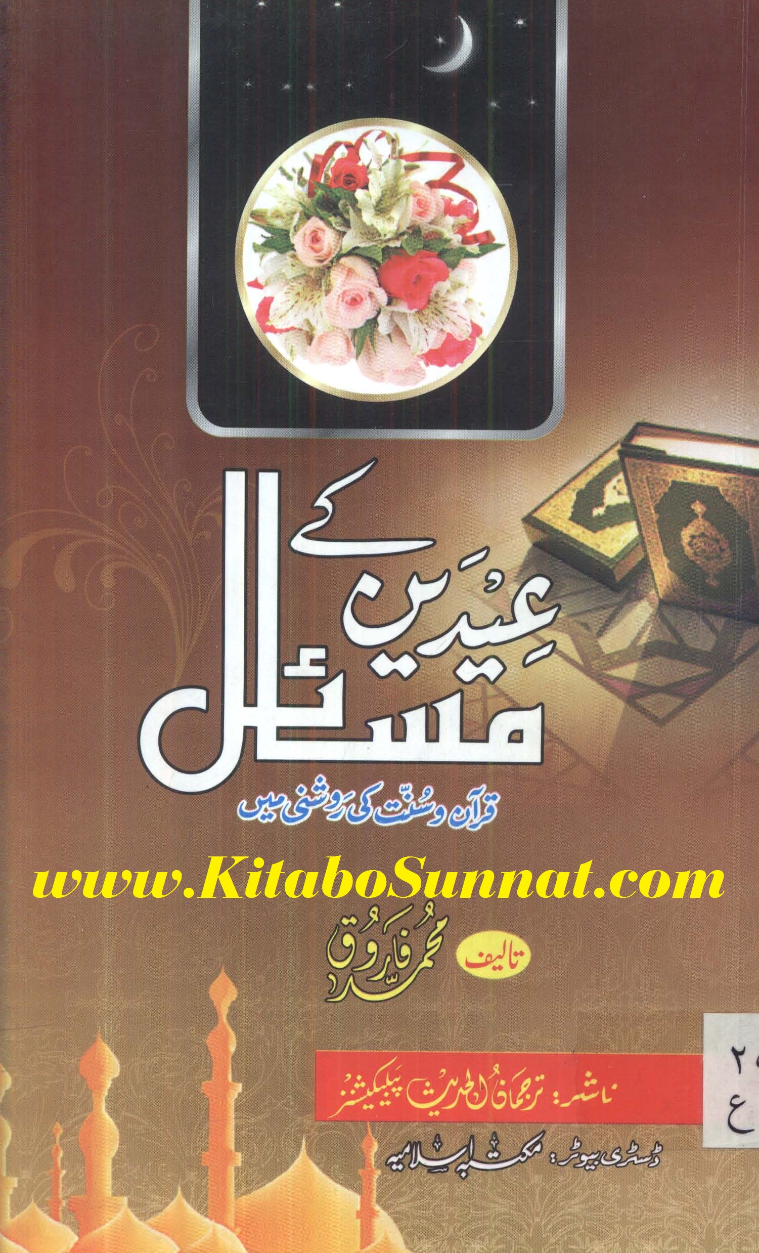 Title Pages --- Eidain-K-Masail-Quran-o-Sunnat-Ki-Roshni-Main.jpg