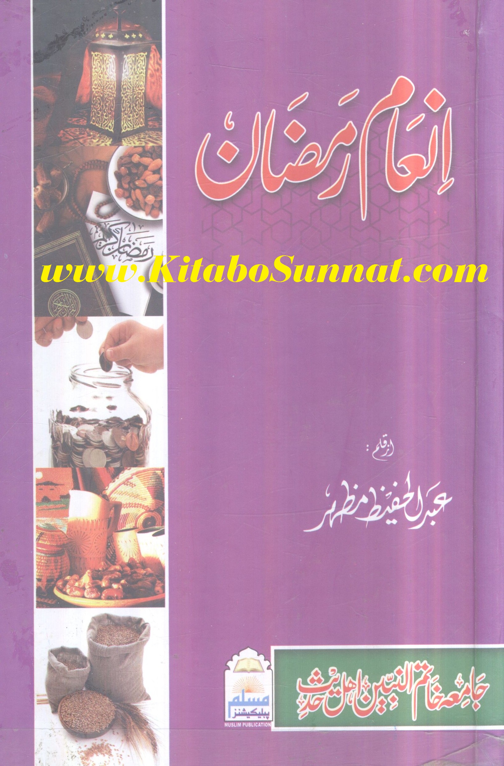 Title Pages --- Inam-e-Ramzan.jpg